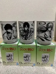 一番くじるろうに剣心D賞湯呑コレクション3種セット