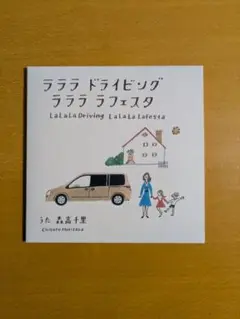 Amazon.co.jp: CD森高千里ラララ ドライビング ラララ