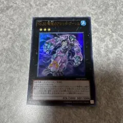 遊戯王　No.30 破滅のアシッド・ゴーレム ウルトラ　1203
