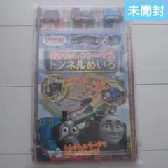 【未開封】きかんしゃトーマストンネルめいろ