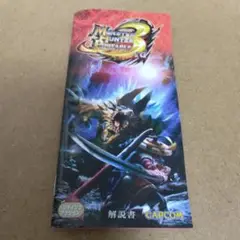 モンスターハンター3rd PSP 説明書のみ ※ソフトはありません