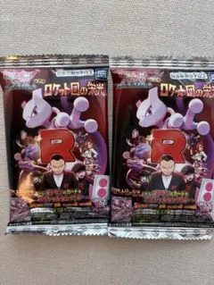 ポケモンカードグミ ロケット団の襲来 2パック