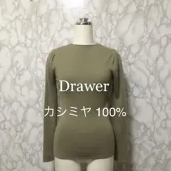 美品 Drawer ドゥロワー 両肩ダブルジップデザイン カシミヤニット
