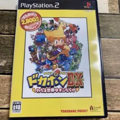 PS2ドカポンDX わたる世界はオニだらけ ベスト版　ソフト