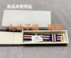 ダニエルウェリントン 腕時計替えベルトのみ