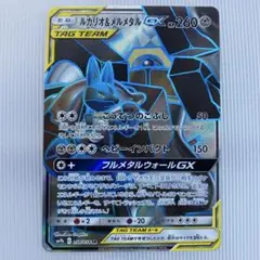 ルカリオ＆メルメタルGX SR SM9b フルメタルウォール 058/054
