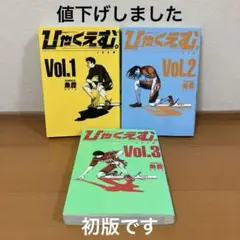 ひゃくえむ。　1.2.3巻　魚豊