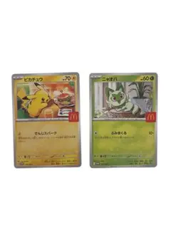 2枚セット ピカチュウ　ニャオハ　マクドナルド