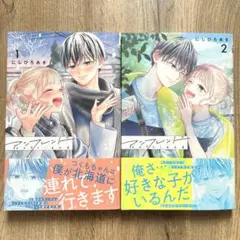 アンフレンド　全2巻セット　完結