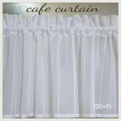 カフェカーテン W100cmxH45cm
