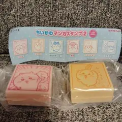 ちいかわ　マンガスタンプ2