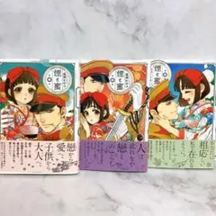 煙と蜜　非全巻セット　第一集　第二集　第三集　まとめ売り　帯付き