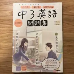 学研ニューコース問題集 中3英語
