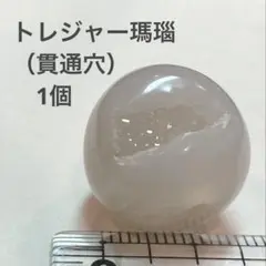トレジャー瑪瑙（貫通穴あり）1個