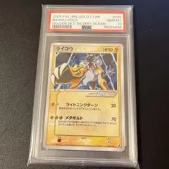 ライコウ☆ ◇ 拡張パック 金の空、銀の海 039/106 1ED