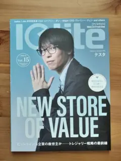 【 最新号 】アイオライト15