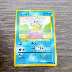 ポケモンカード ゼニガメ LV.8 旧裏 No.007