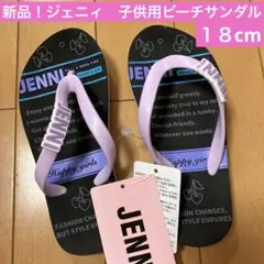 新品！ビーチサンダル　子供用　女子　１８cm ジェニィ　黒　パープル