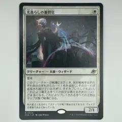 MTG 光逸らしの審問官/Lightstall Inquisitor 通常日×1