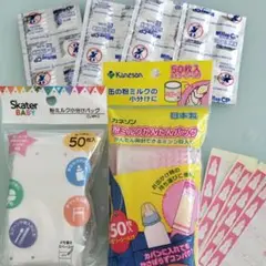 Skater BABY 　カネソン粉ミルク小分けバッグ ミルトン　セット