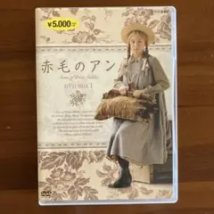 赤毛のアン DVDBOX 1〈4枚組〉
