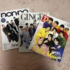 【雑誌】 SnowMan