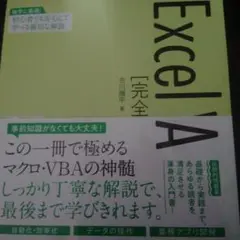 ExcelVBA[完全]入門