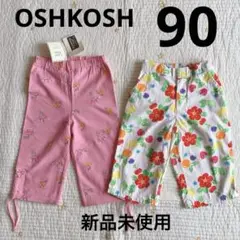【新品未使用】OSHKOSH オシュコシュ パンツ ズボンボトムス 90