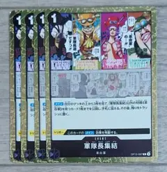 ワンピース カードゲーム 黒 R レア 軍隊長集結 OP12-097