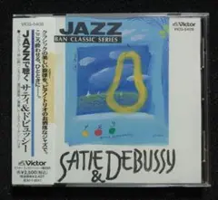 トーマス・ハーディン・トリオ/JAZZで聴くサティ&ドビュッシー