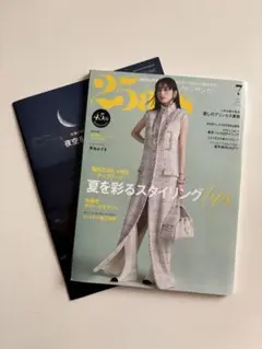 25ans ヴァンサンカン 2025年7月号 別冊付録付き