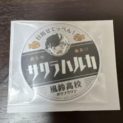 WIND BREAKER 一番くじ 桜遥