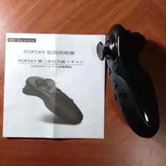 ワイヤレスリモコン　popsky 第2世代万能リモコン