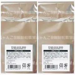 【未開封品】新品★すたぽら★Mスタ★2025★ランダムクリアチケット★2点セット