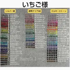 いちご様　1セット