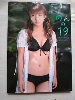 辻希美写真集　のんの19
