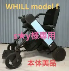 【未使用】電動車椅子 WHILL model F（ライトブルー） 電動車椅子・折りたたみモデル】WHILL Model F ☆免許不要