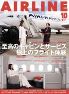 エアライン　2025年10月号