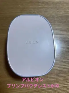 アルビオン プリンプ パウダレスト ファンデーション 010