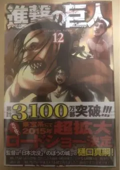 進撃の巨人 12巻