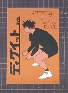 ディグイット 1巻 特典のみ