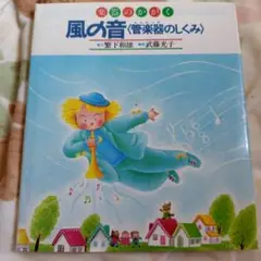 風の音 (管楽器のしくみ)