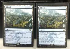 MTG 湧霧の村　プロモ版2枚セット