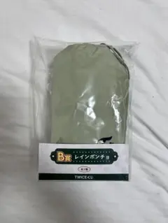 TWICE 一番くじ B賞 レインポンチョ