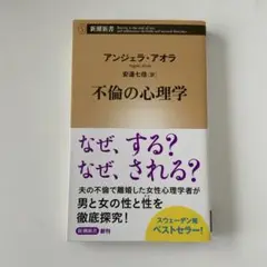 不倫の心理学