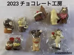 デコレ　コンコンブル　2023チョコレート工房　7点コンプリートセット