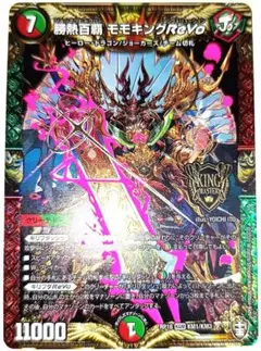 早い者勝ち！　大人気！　デュエルマスターズ　勝熱百覇モモキングReVo　初版