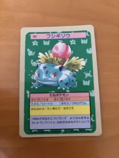 フシギソウ ポケモンカード 002 トップサン　裏青