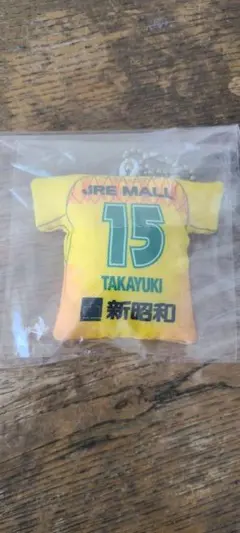 ジェフ千葉　ユニフォームクッションキーホルダー　15　前選手