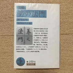 Amazon.co.jp: 新編 明治人物夜話 (岩波文庫) : 森 銑三, 小出